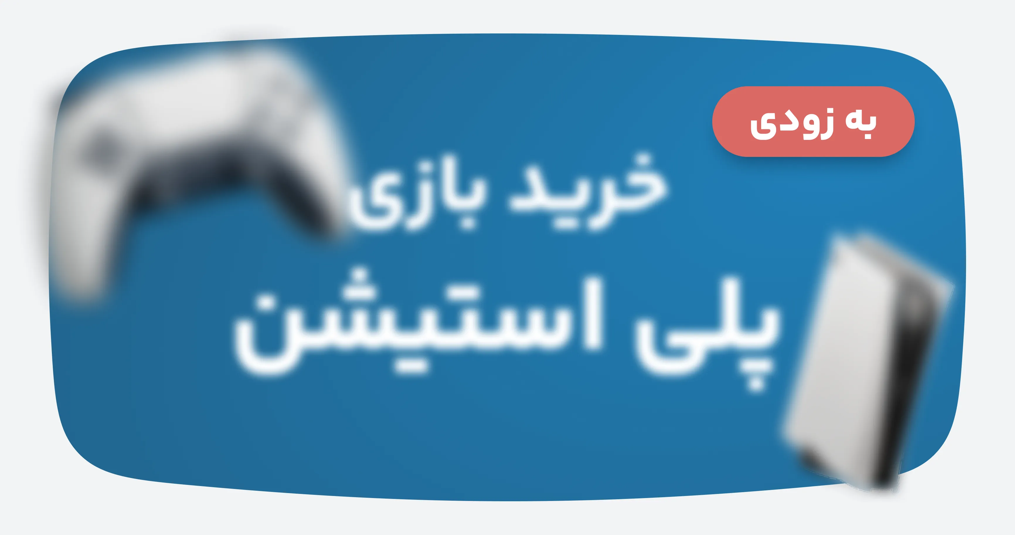 خرید انواع بازی پلی استیشن