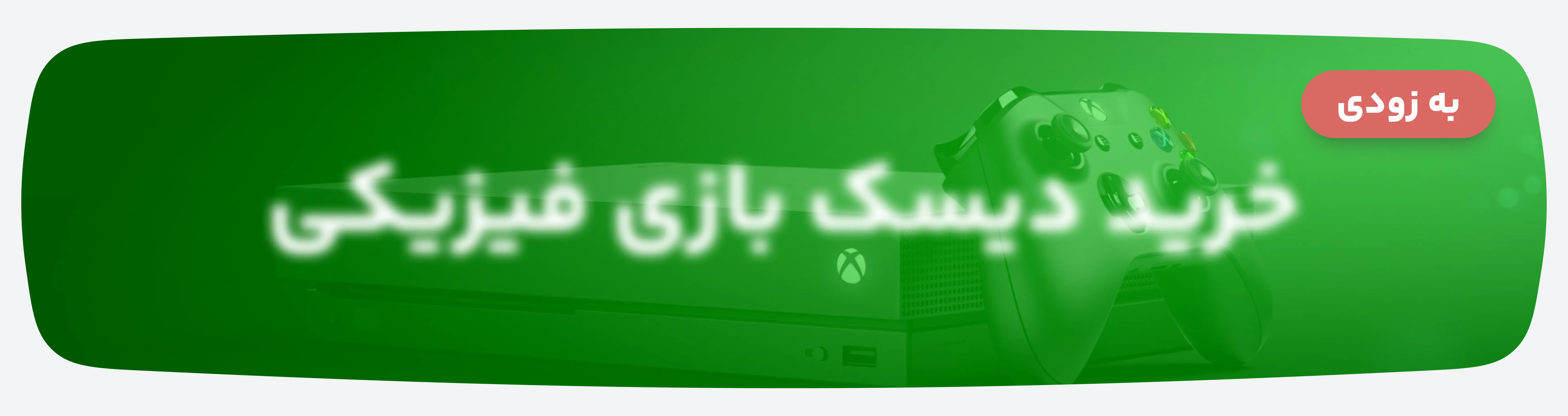 خرید دیسک بازی ایکس باکس