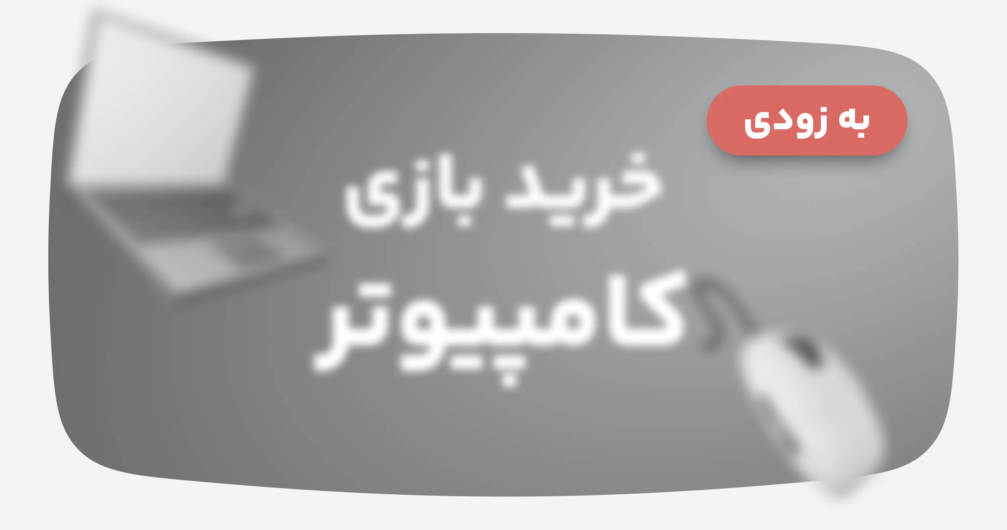 خرید انواع بازی کامپیوتر