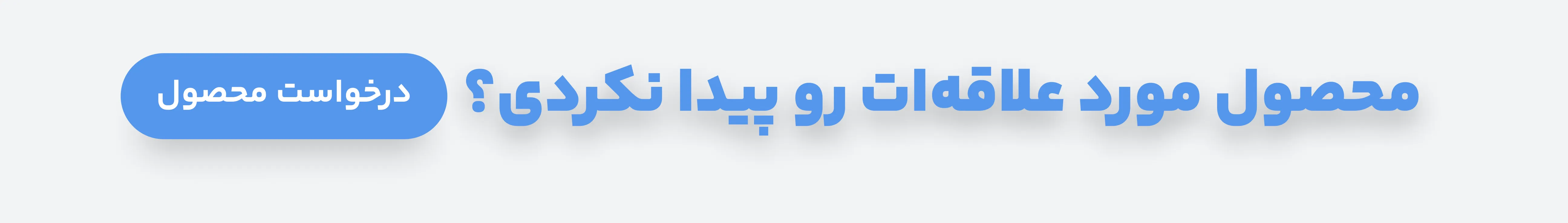 درخواست اشتراک سوشال مدیا مورد علاقه شما