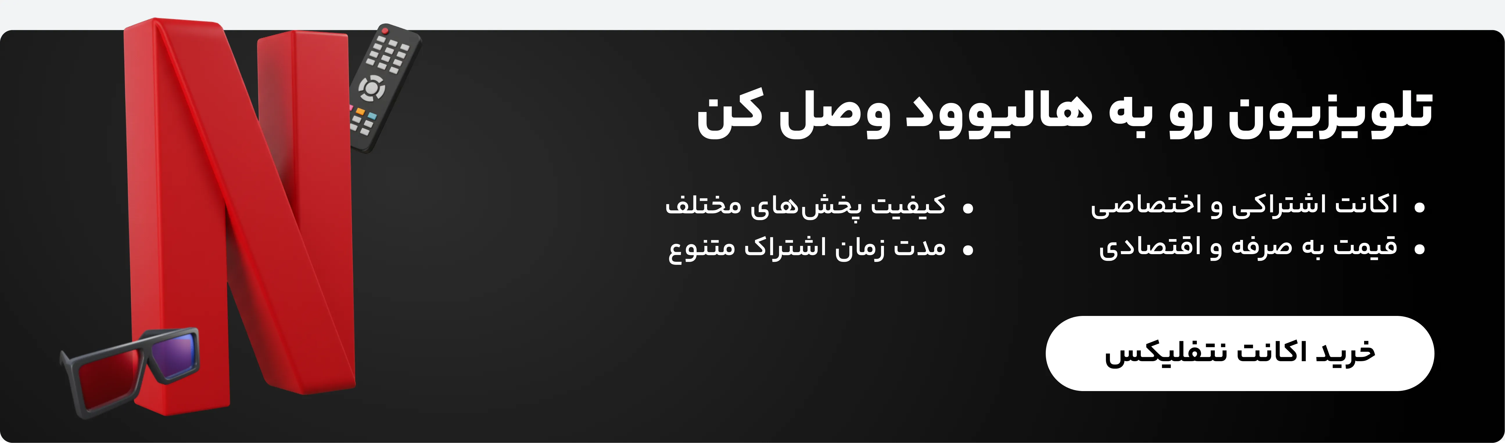 خرید اکانت اشتراک نتفلیکس پرمیوم