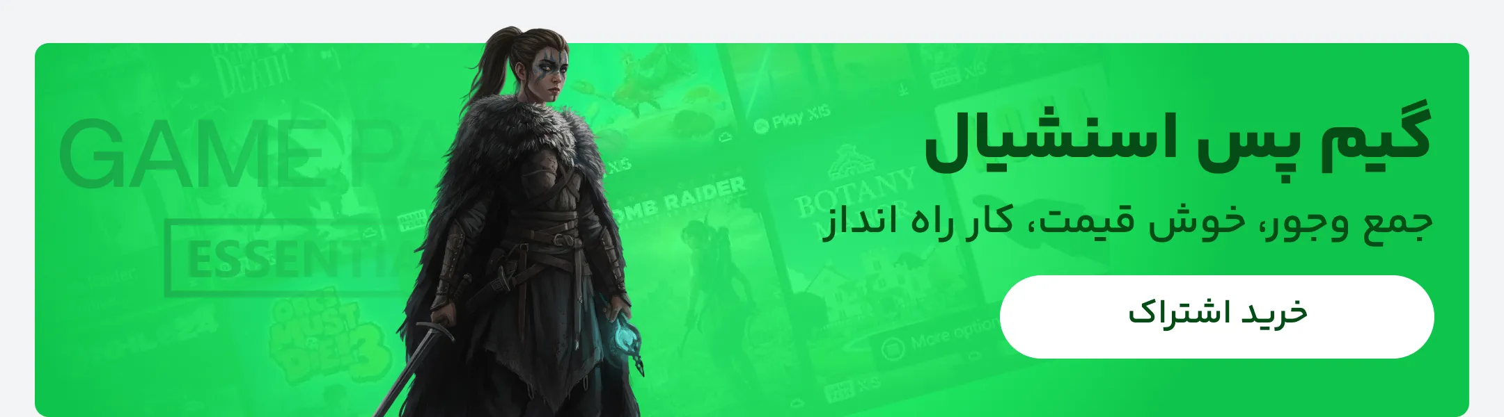 مشاهده گیم پس اسنشیال