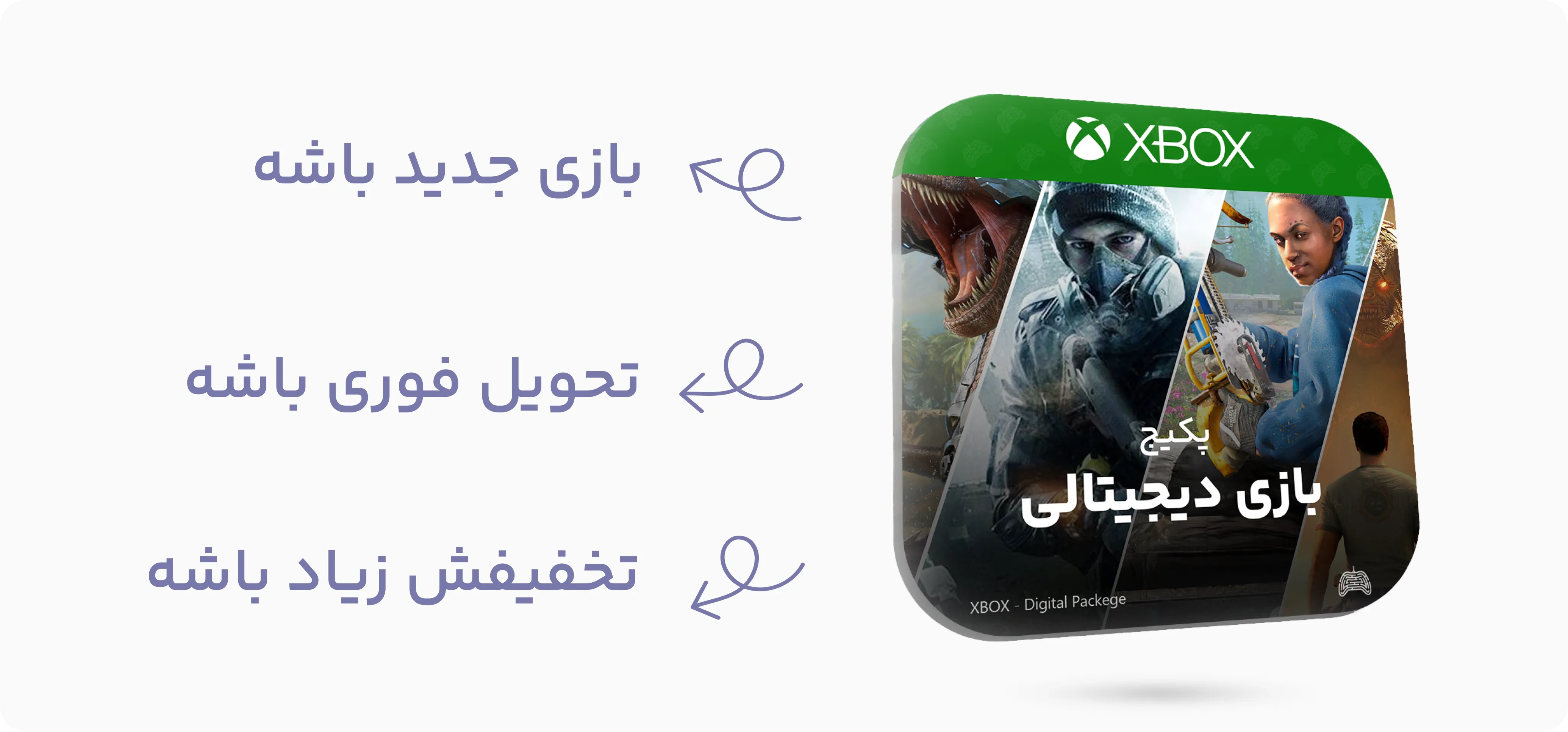 مزایای خرید پکیج بازی