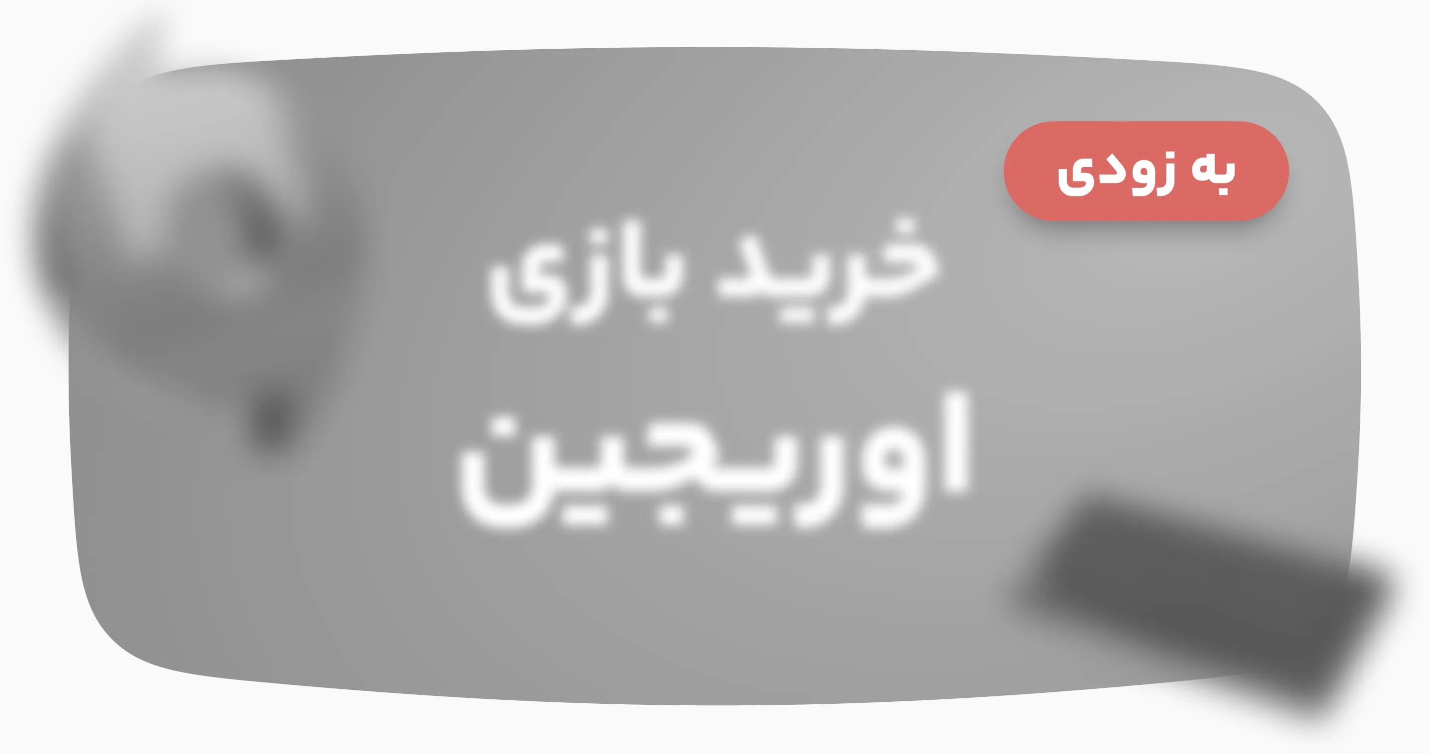 خرید بازی اوریجین