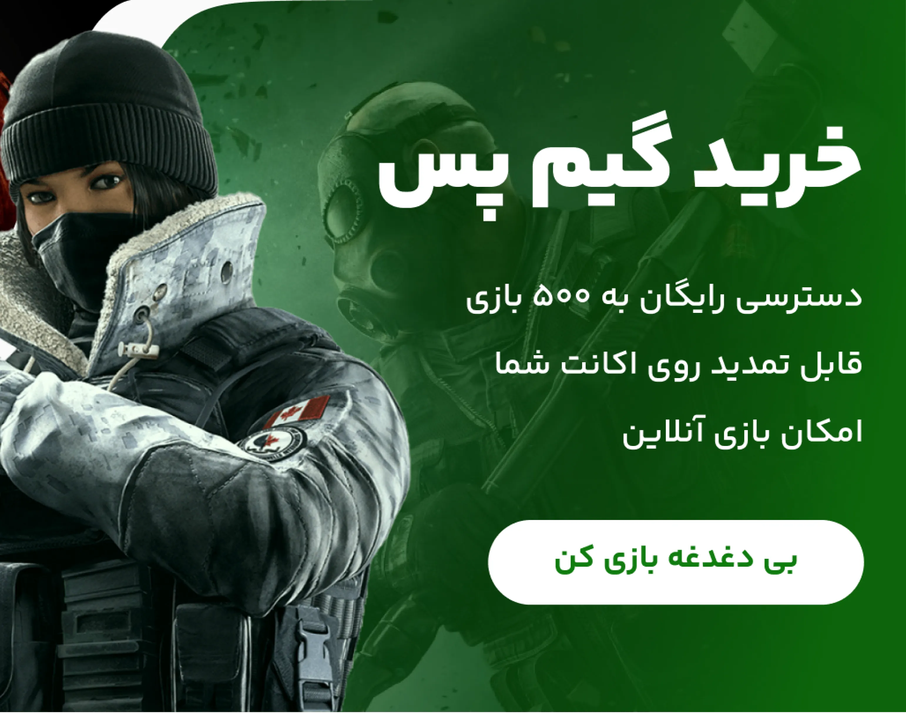 خرید اشتراک گیم پس