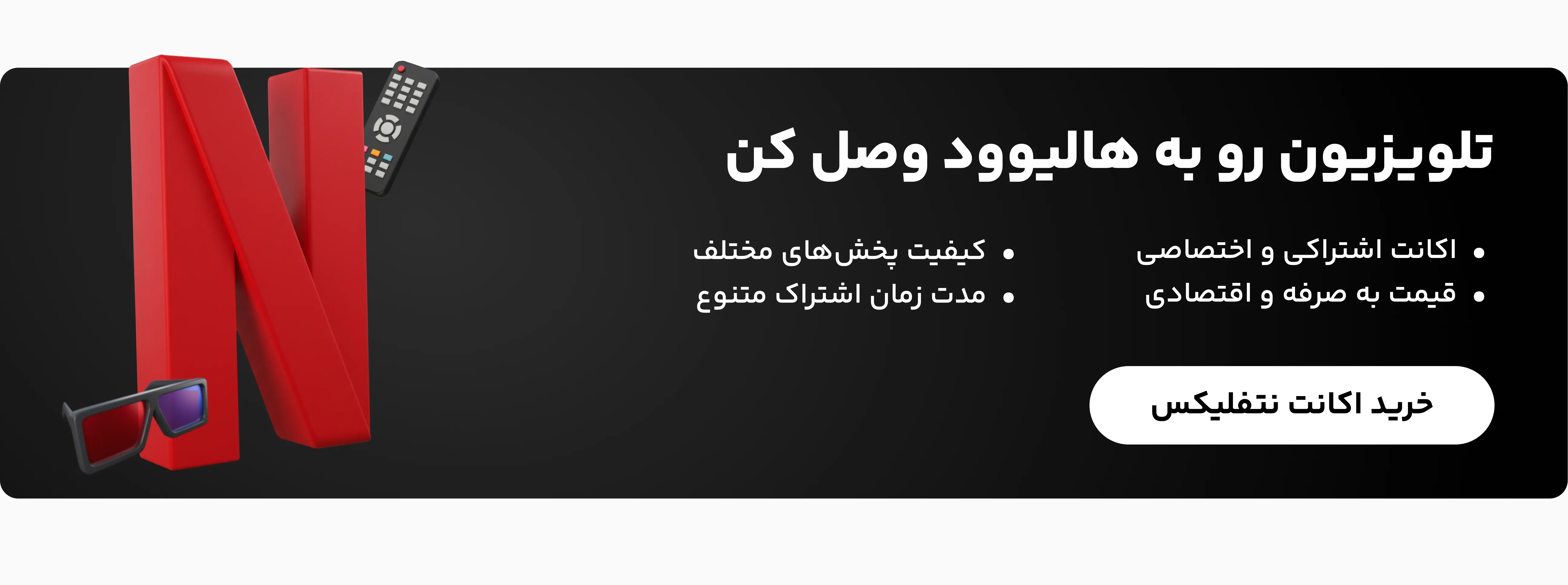 خرید اکانت اشتراک نتفلیکس پرمیوم