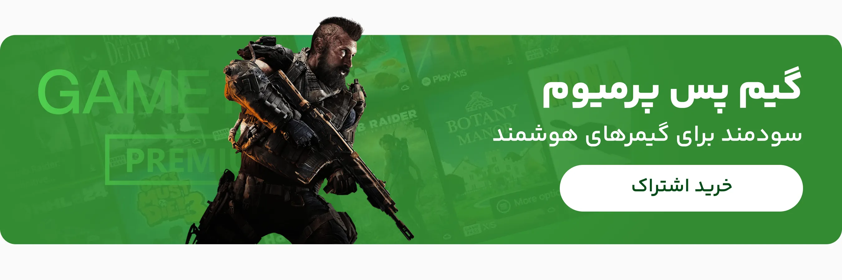مشاهده گیم پس پرمیوم