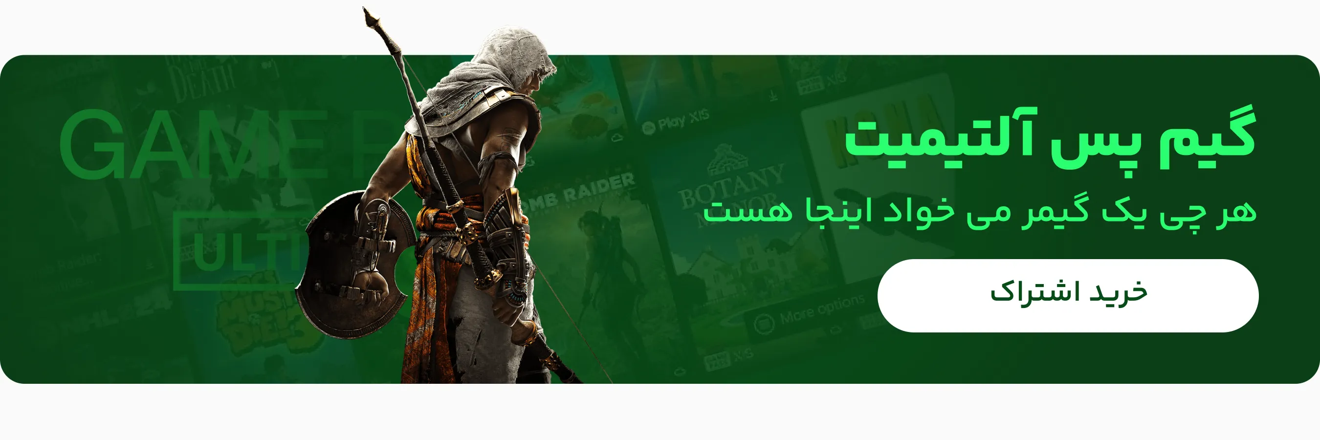 مشاهده گیم پس آلتیمیت