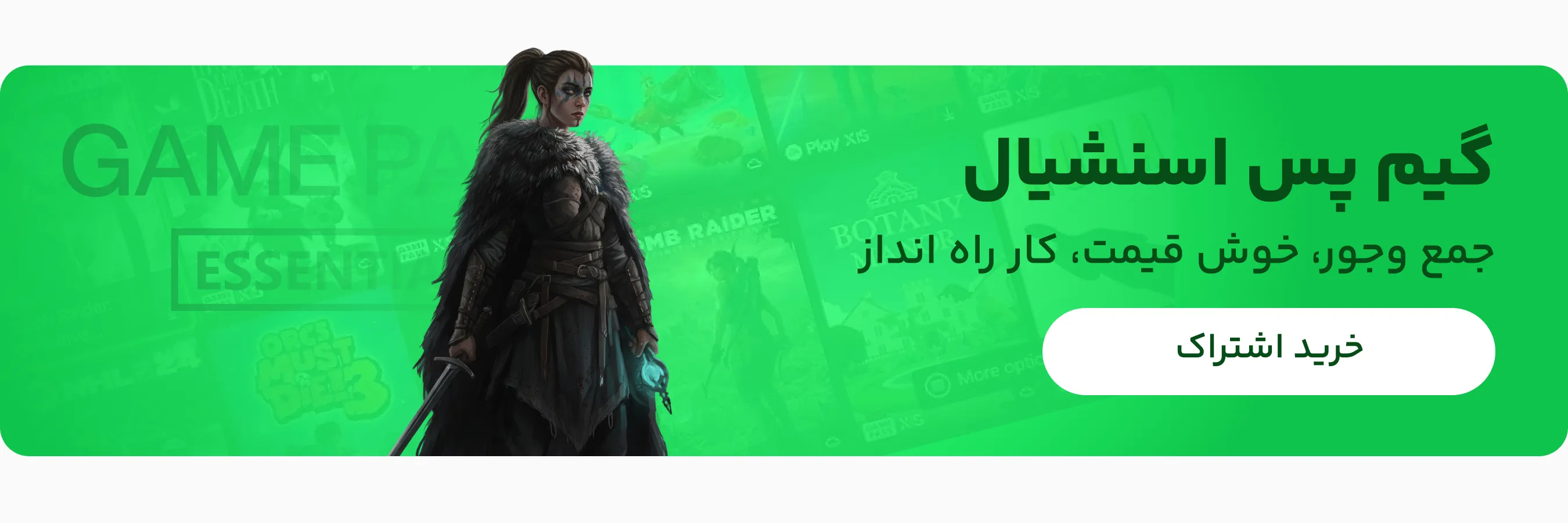 مشاهده گیم پس اسنشیال