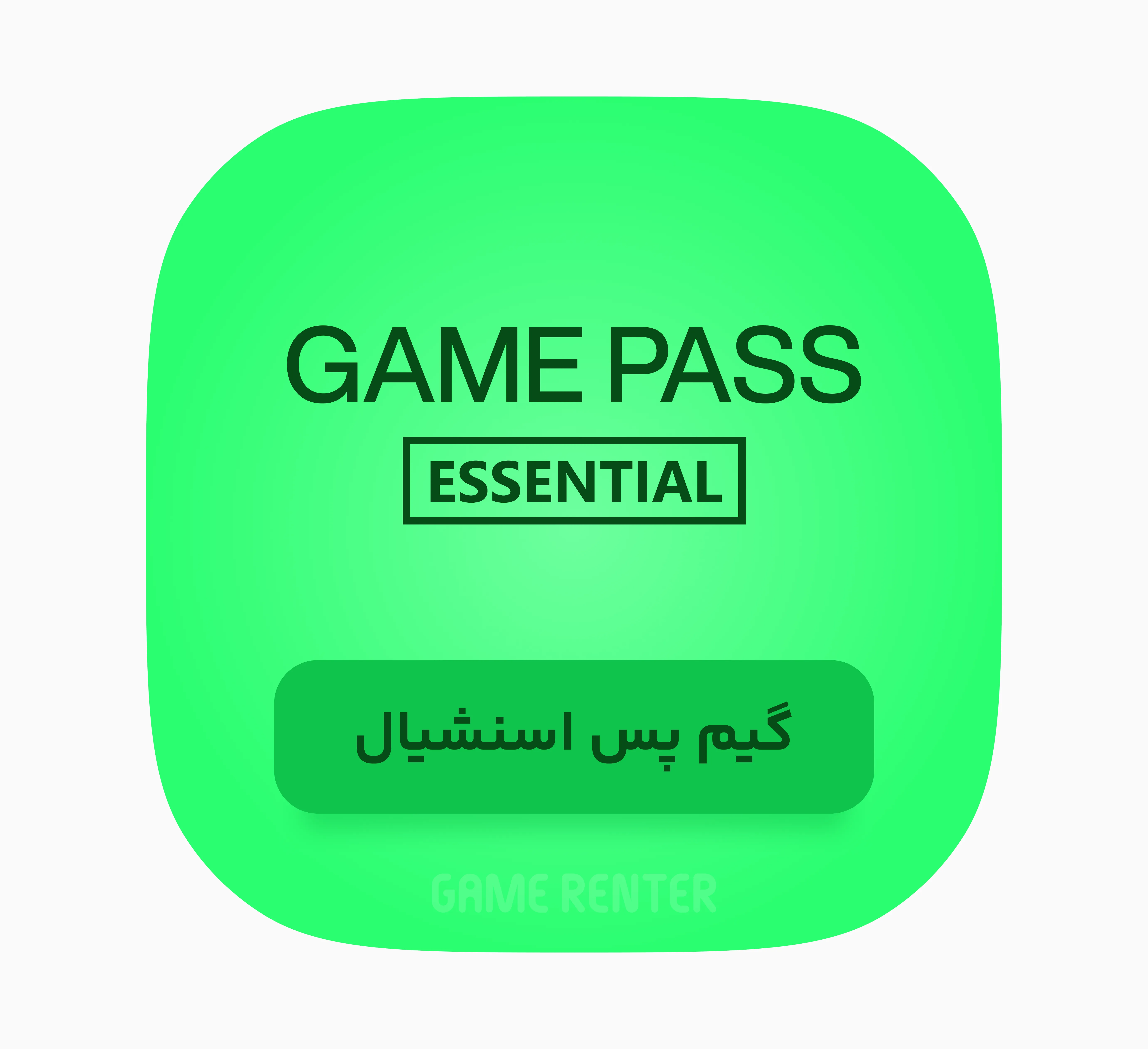 گیم پس اسنشیال