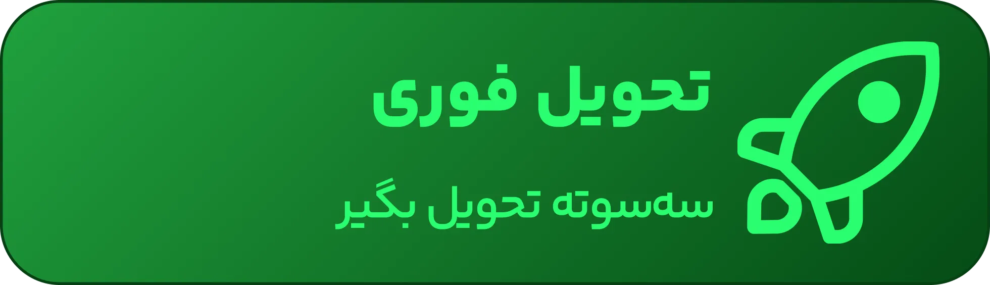 تحویل فوری اکانت