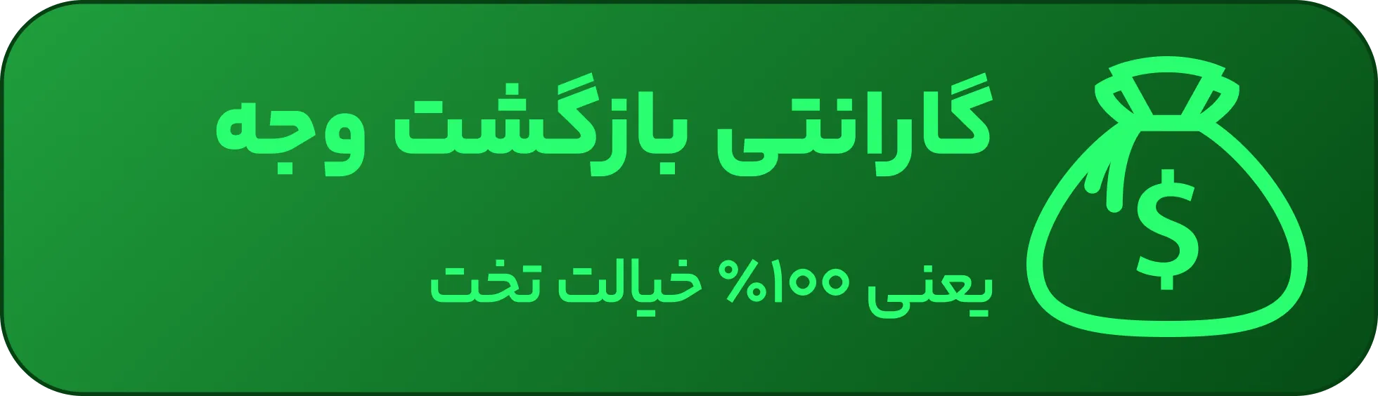 گارانتی بازگشت وجه