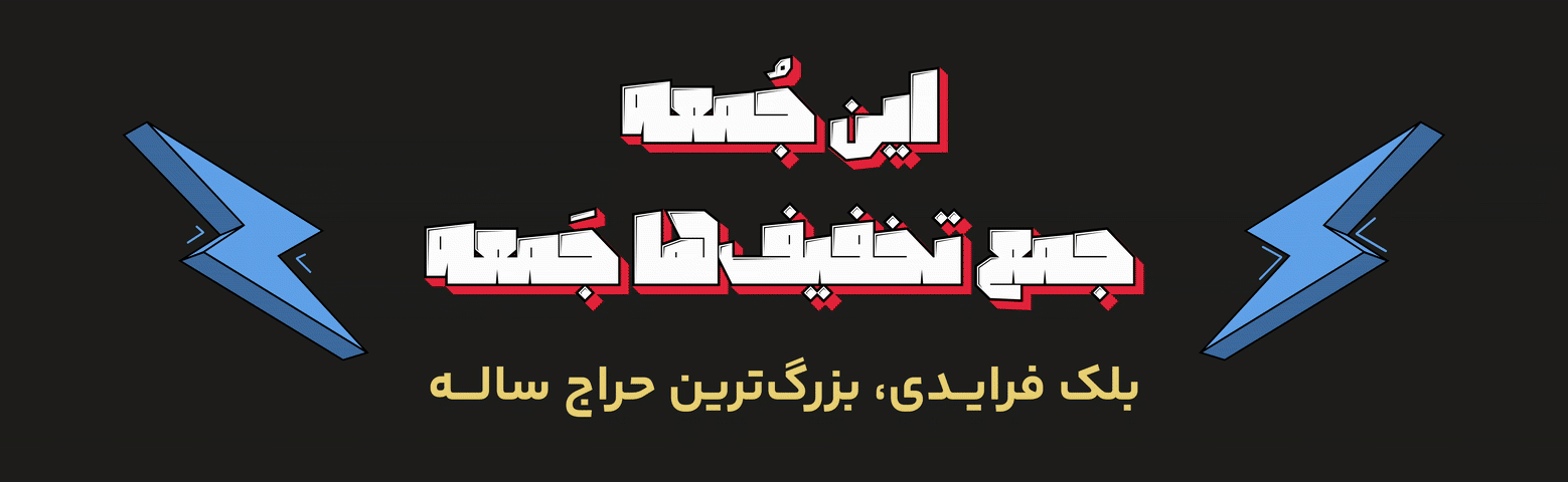 جمعه سیاه، حراج بلک فرایدی گیم رنتر