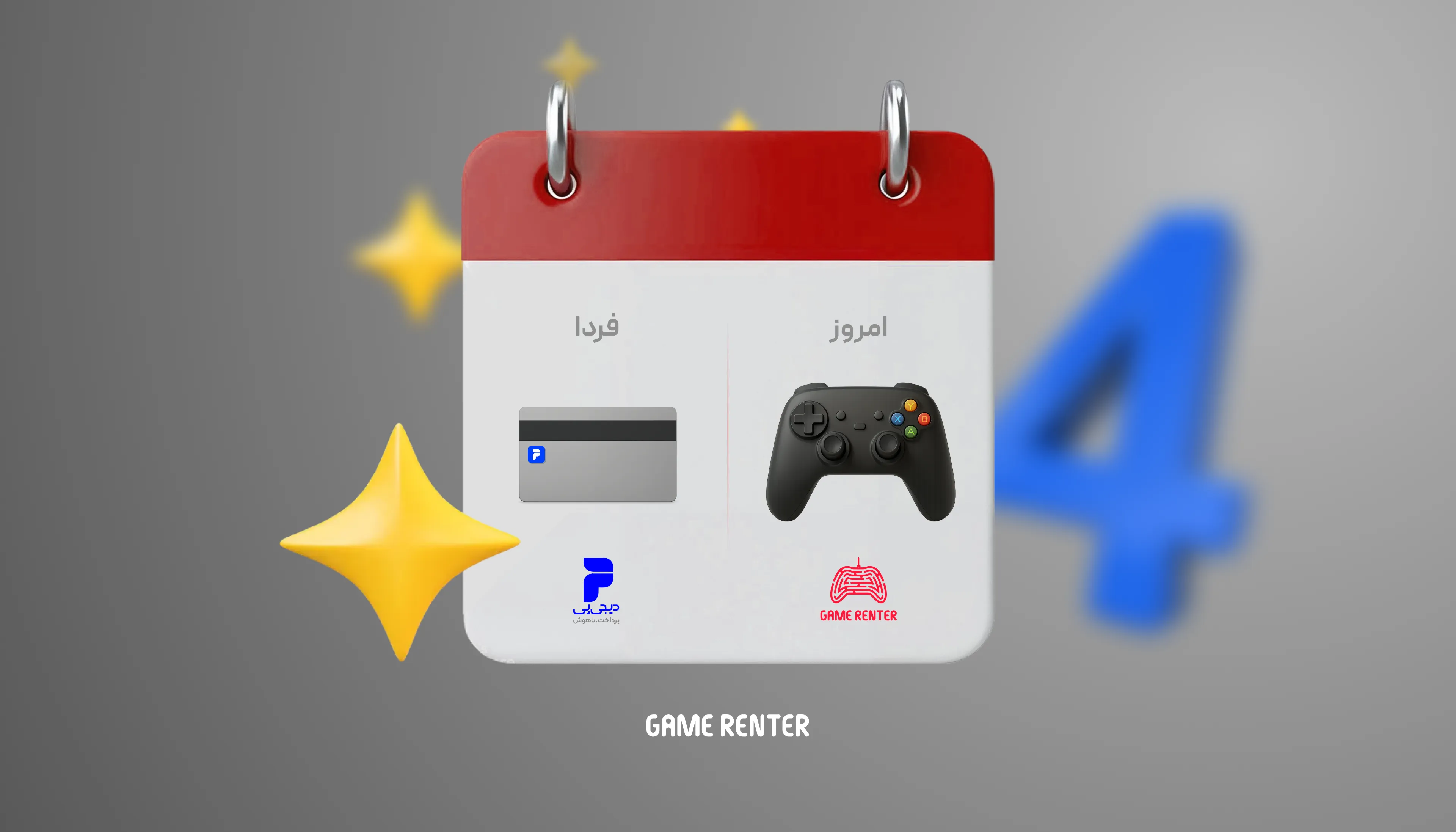 خرید اقساطی از گیم رنتر با دیجی پی: الان بخر بعدا پرداخت کن