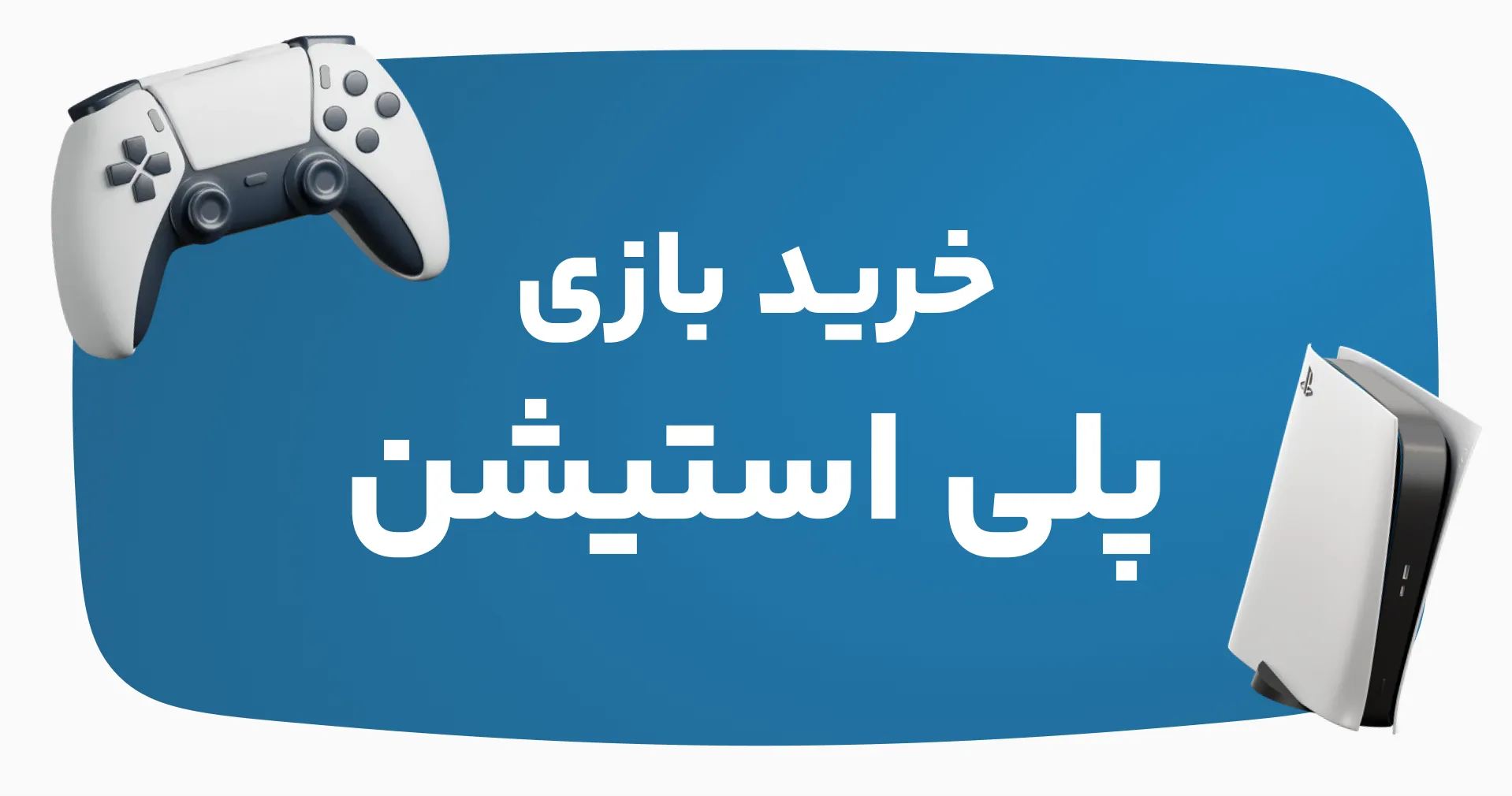 خرید انواع بازی پلی استیشن