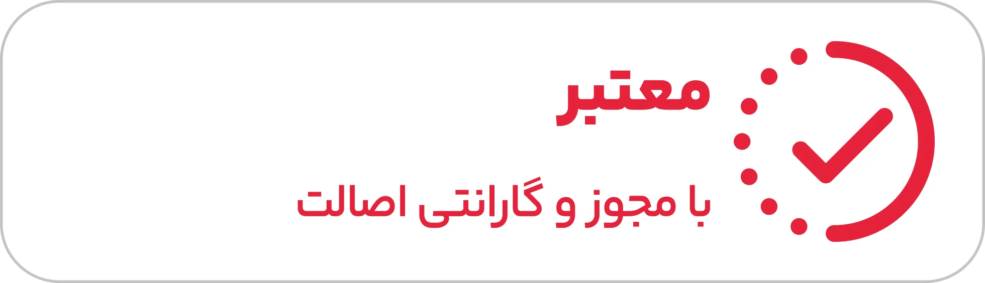 گارانتی اصالت