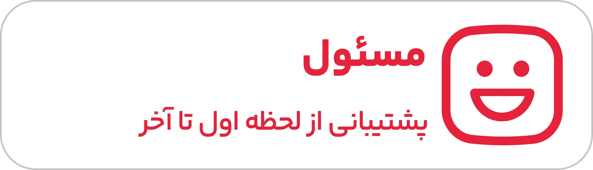 پشتیبانی دائمی