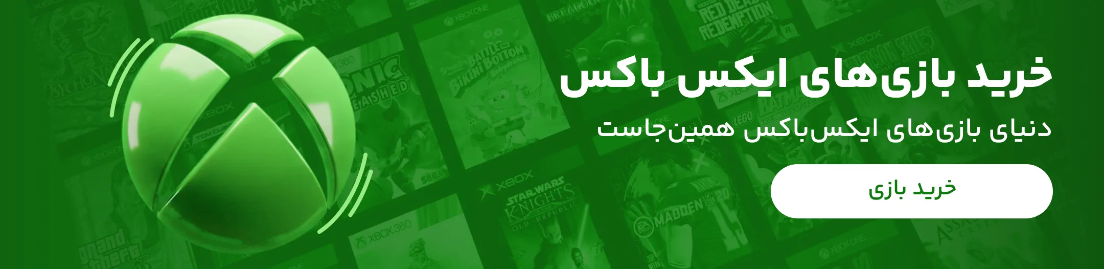 خرید بازی برای ایکس باکس