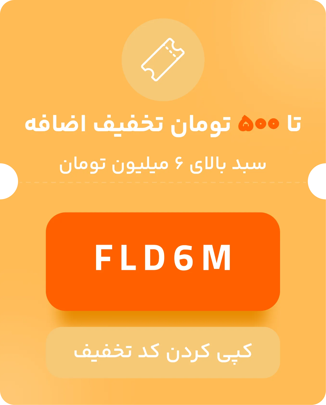 کد تخفیف تا ۳۵۰ هزار تومان برای خریدهای بالای ۶ میلیون تومان FLASH DAY