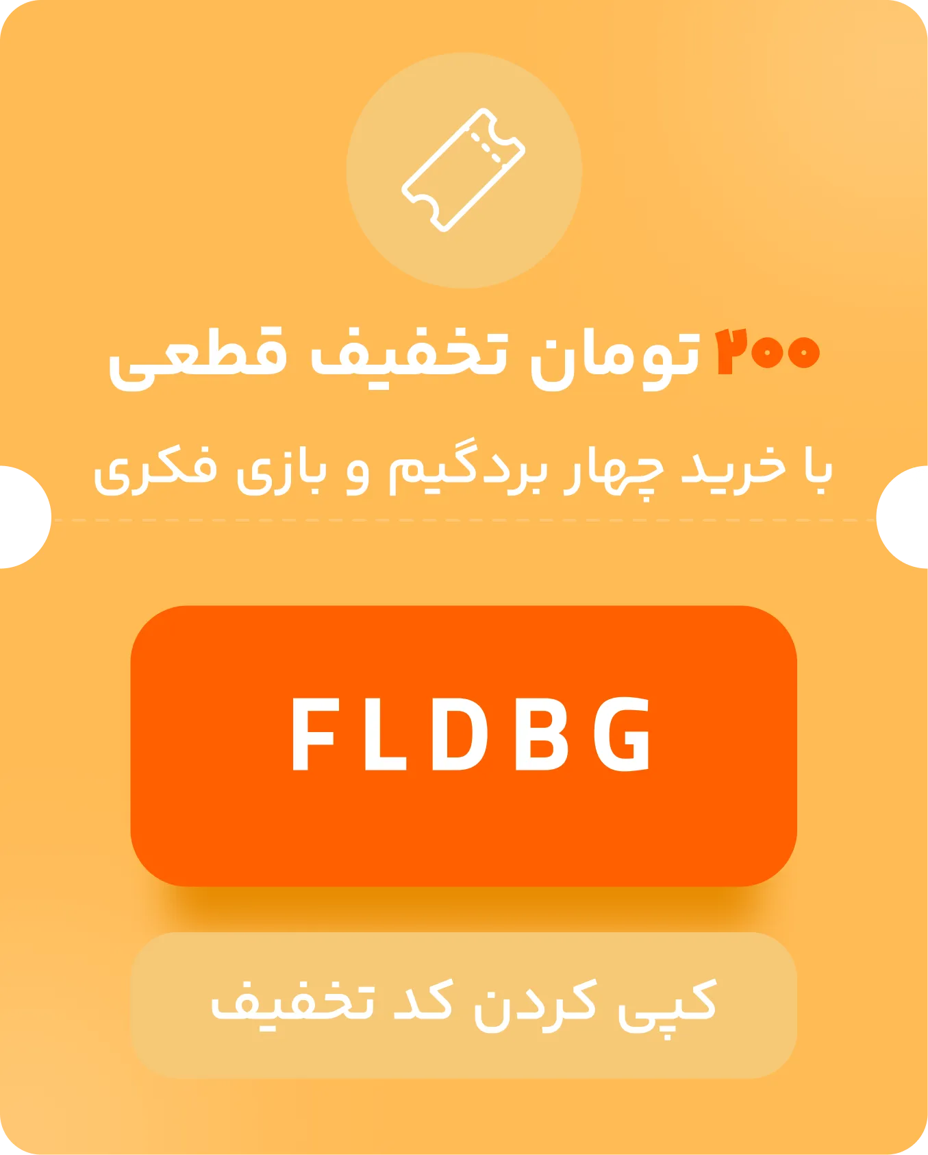 #COUPON=FLDBG