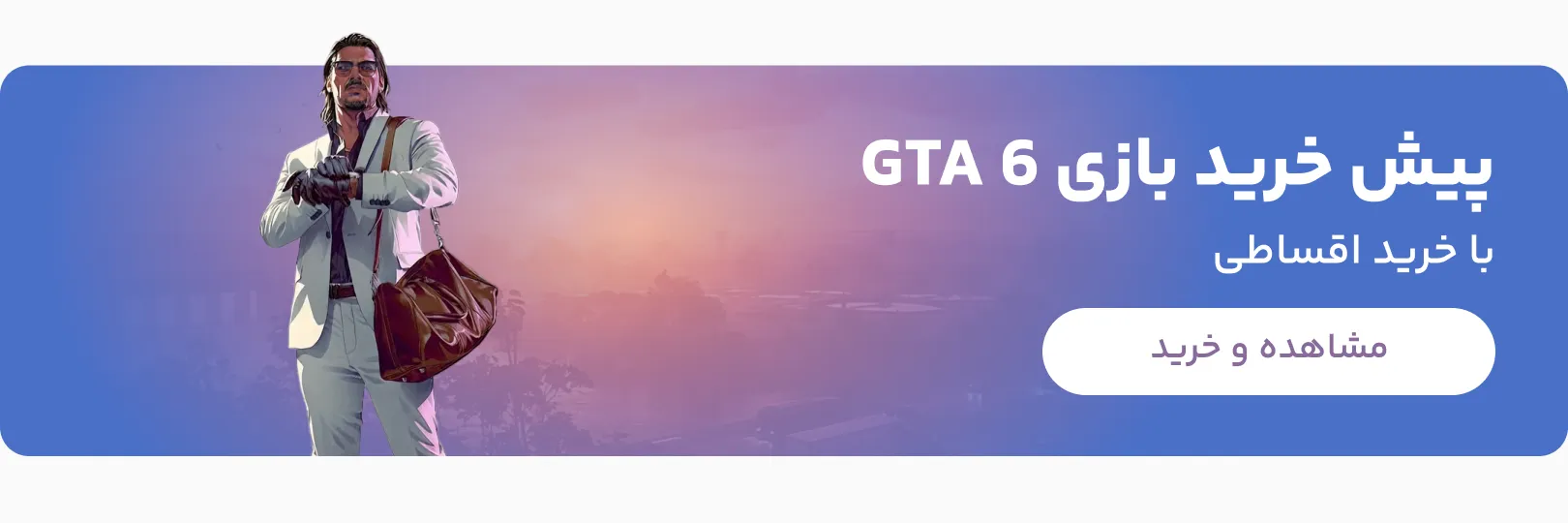 پیش خرید بازی GTA 6