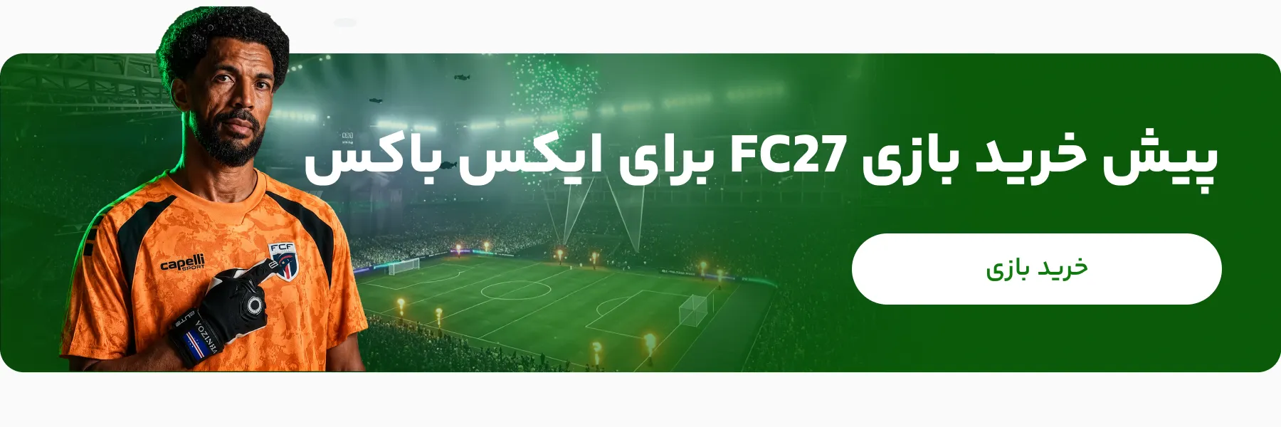 خرید بازی EA Sports FC 27 برای ایکس باکس