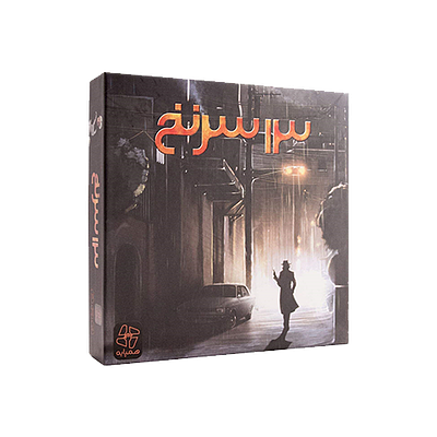 اجاره بازی ۱۳ سرنخ