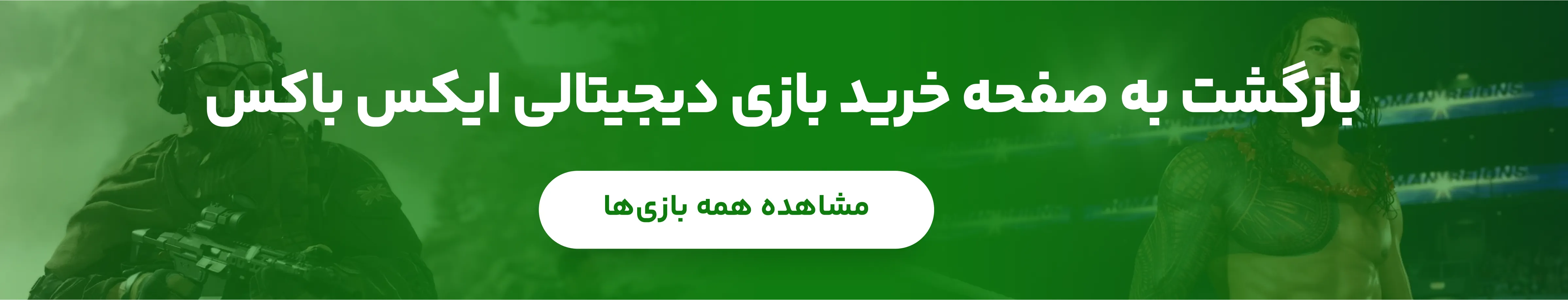 بازگشت به صفحه خرید بازی دیجیتالی ایکس باکس