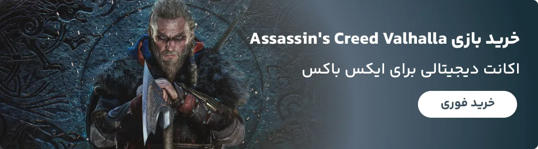 خرید بازی Assassin's Creed Valhalla برای کنسول Xbox روی اکانت شخصی و ظرفیتی