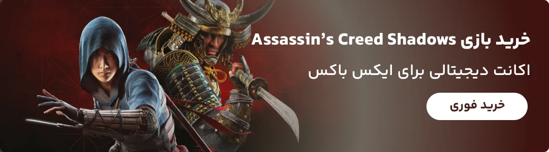خرید بازی Assassin’s Creed Shadows برای کنسول Xbox روی اکانت شخصی و غیرهوم