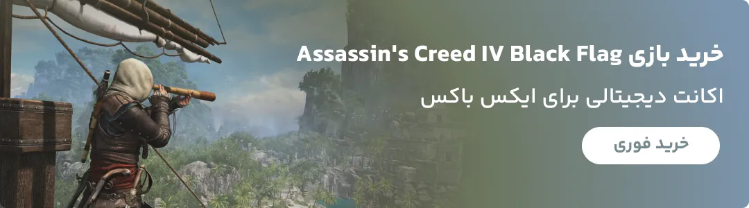 خرید اکانت شخصی بازی Assassin's Creed IV Black Flag برای کنسول Xbox