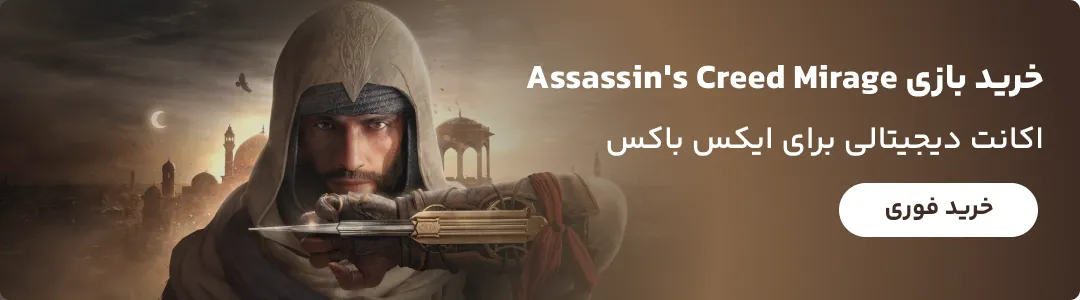 خرید بازی Assassin's Creed Mirage برای کنسول Xbox ظرفیتی
