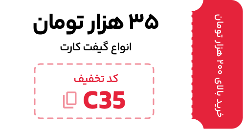 تخفیف خرید انواع گیفت کارت